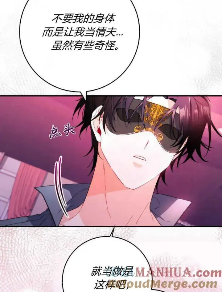 漫画《听丈夫的话包养情夫》第08话第105张图
