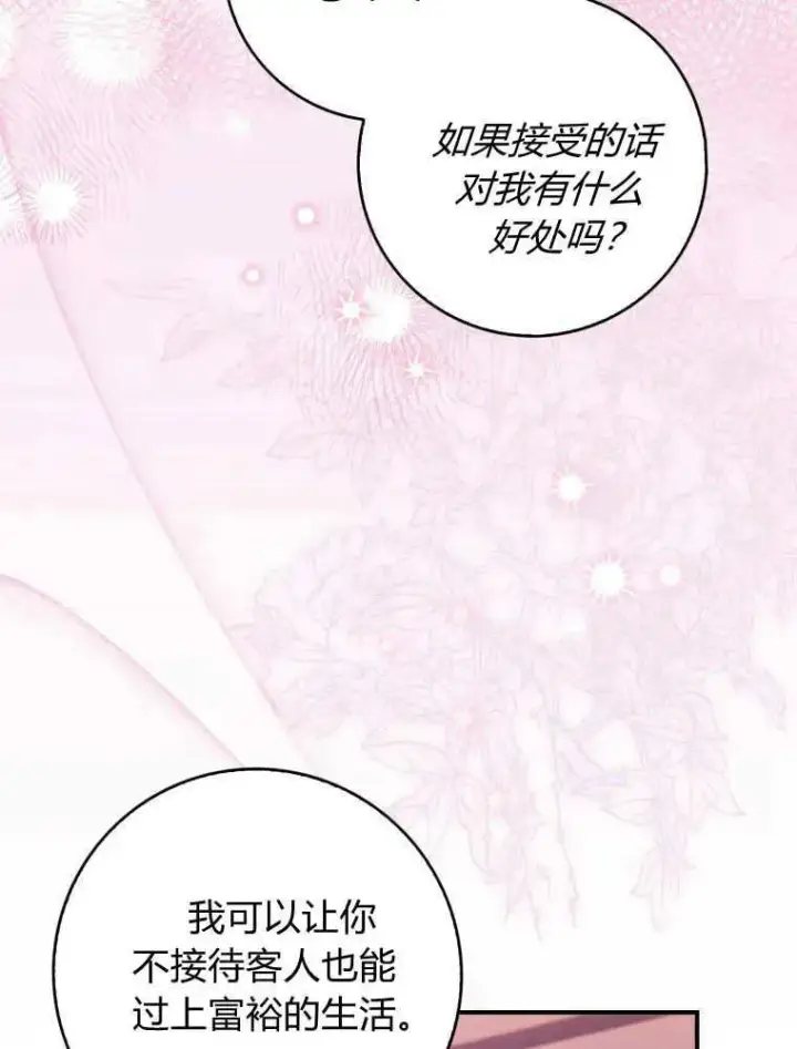 漫画《听丈夫的话包养情夫》第08话第106张图