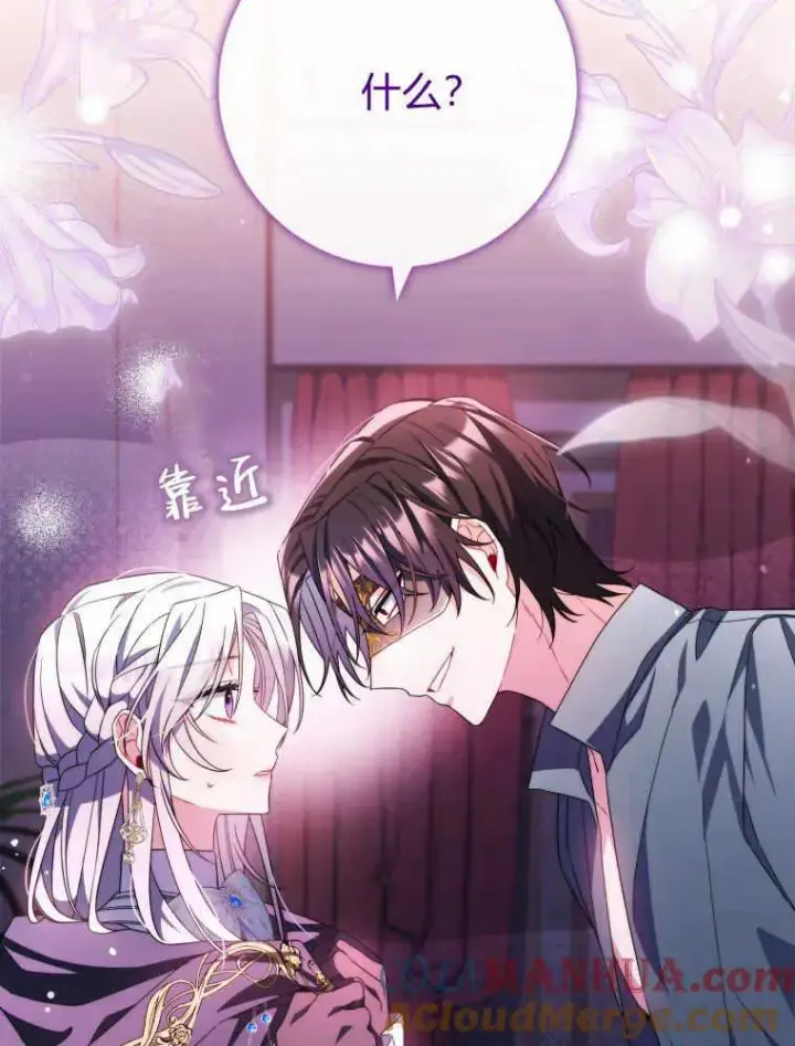 漫画《听丈夫的话包养情夫》第08话第109张图