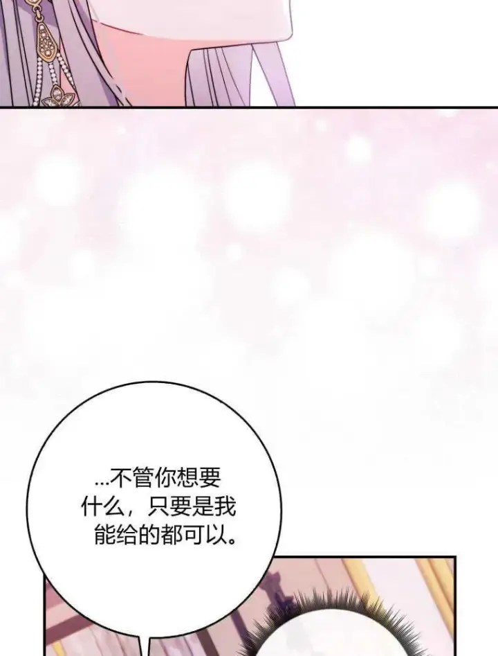 漫画《听丈夫的话包养情夫》第08话第111张图