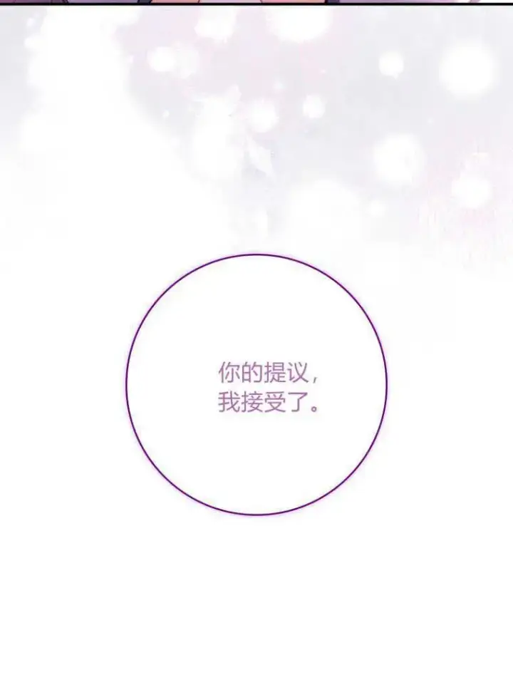 漫画《听丈夫的话包养情夫》第08话第114张图