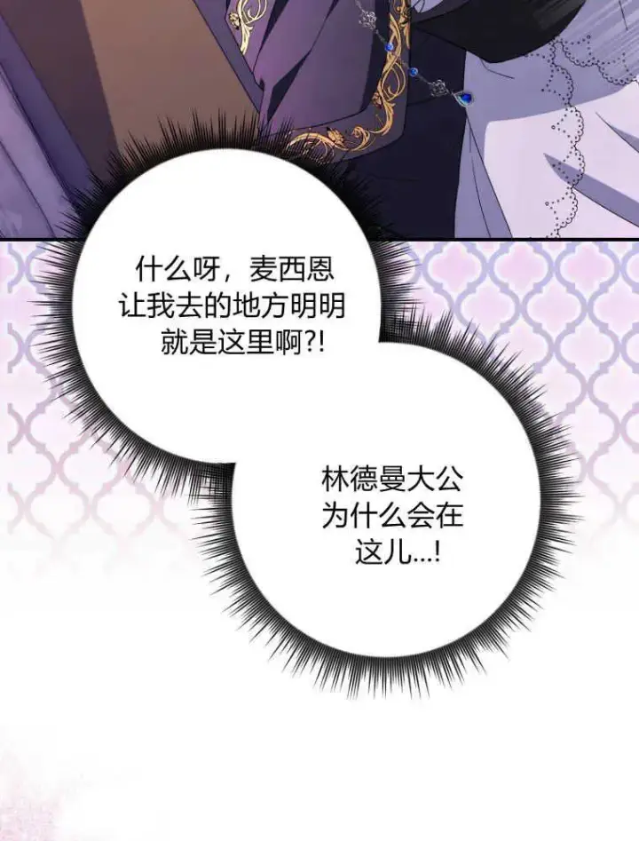 漫画《听丈夫的话包养情夫》第08话第122张图