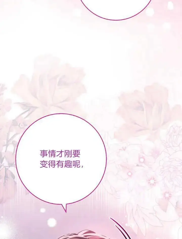 漫画《听丈夫的话包养情夫》第08话第126张图