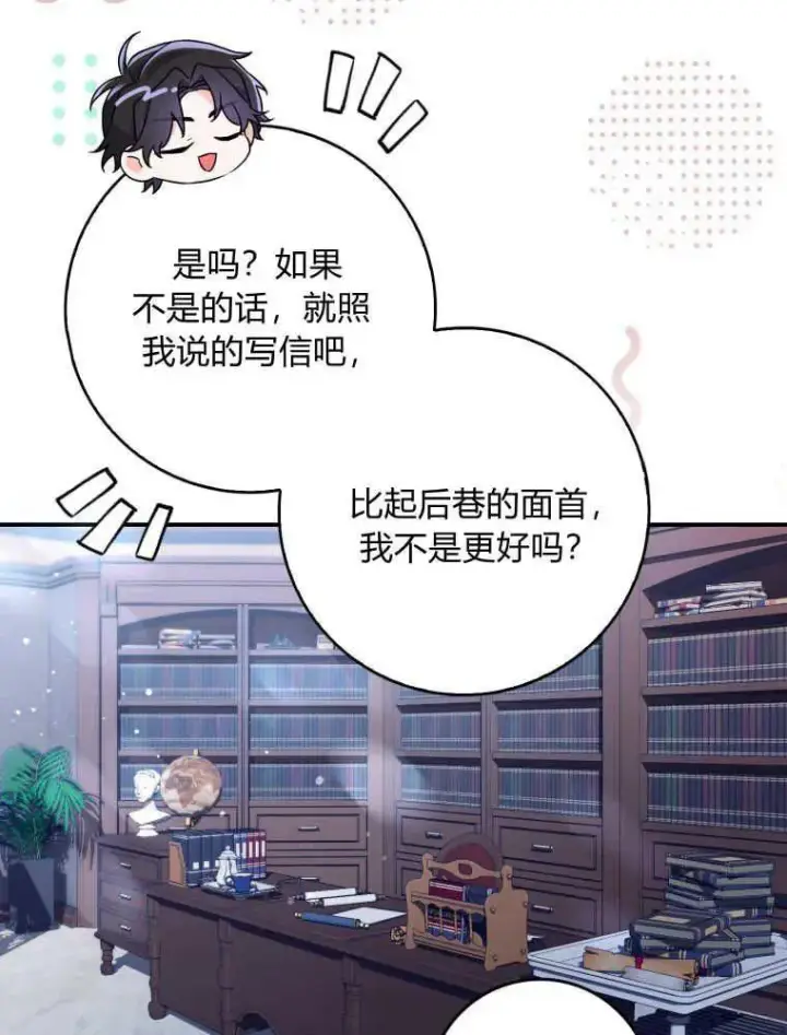 漫画《听丈夫的话包养情夫》第08话第26张图