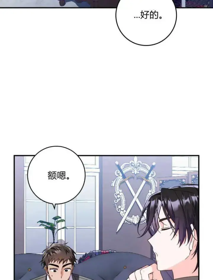 漫画《听丈夫的话包养情夫》第08话第27张图