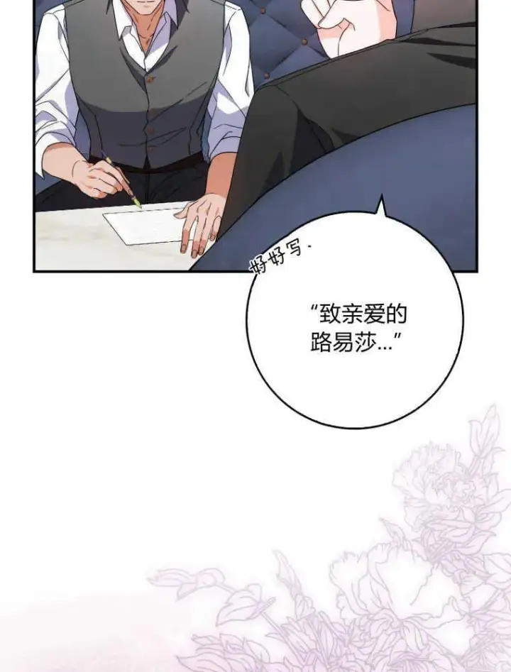 漫画《听丈夫的话包养情夫》第08话第28张图