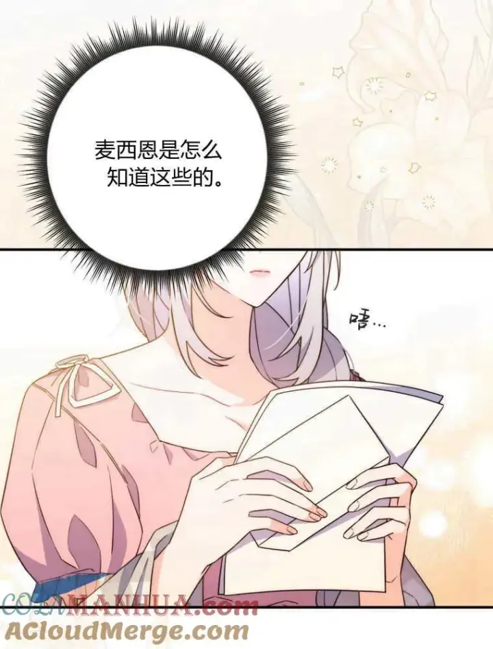 漫画《听丈夫的话包养情夫》第08话第33张图