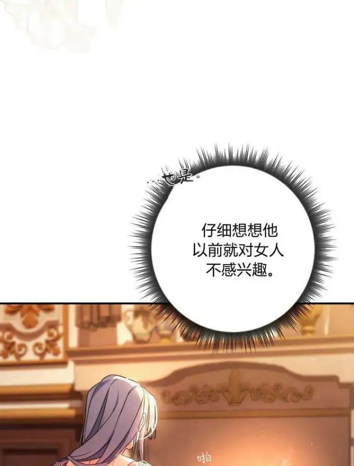 漫画《听丈夫的话包养情夫》第08话第34张图
