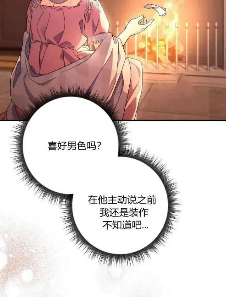 漫画《听丈夫的话包养情夫》第08话第35张图