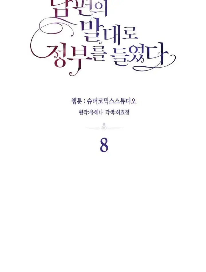 漫画《听丈夫的话包养情夫》第08话第40张图