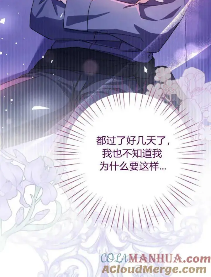 漫画《听丈夫的话包养情夫》第08话第45张图