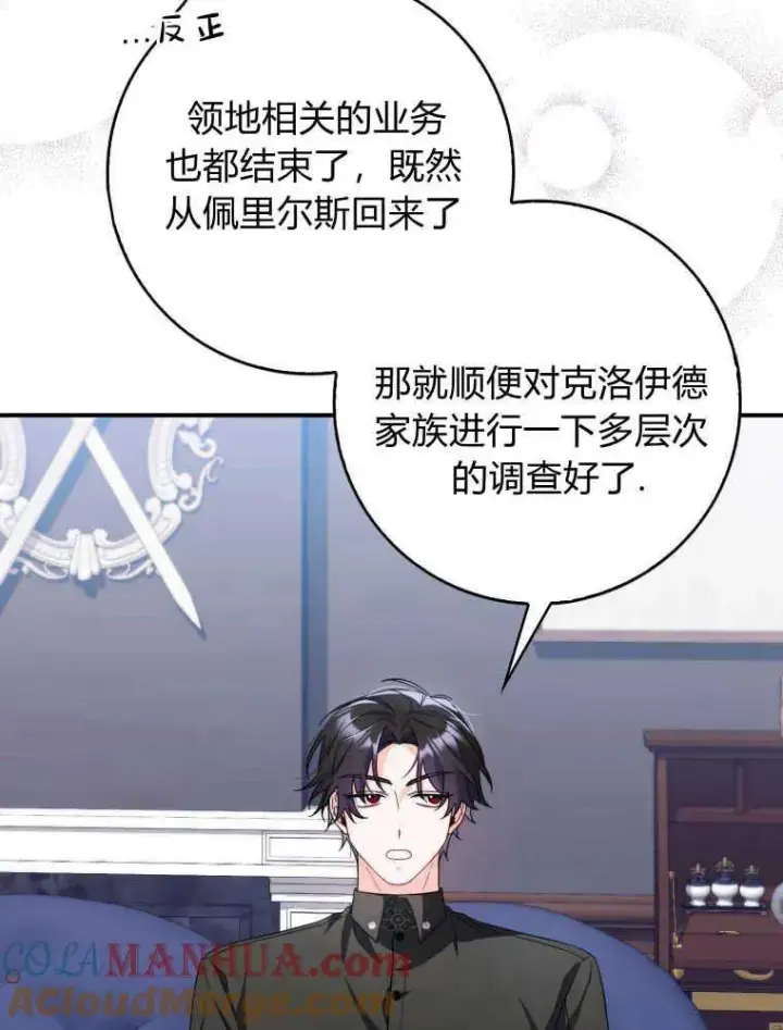漫画《听丈夫的话包养情夫》第08话第5张图