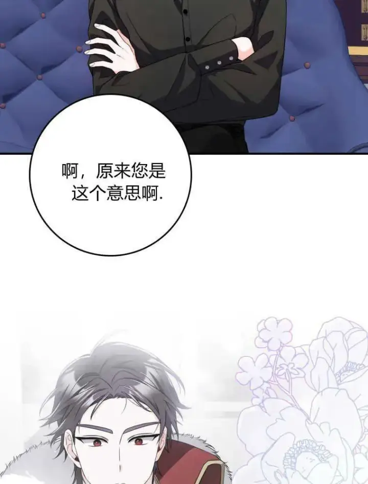 漫画《听丈夫的话包养情夫》第08话第6张图