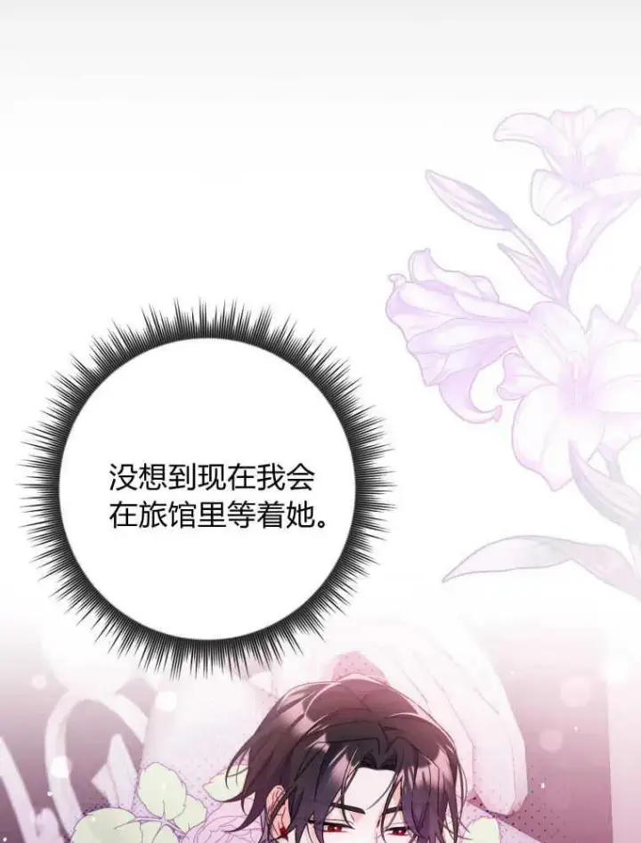 漫画《听丈夫的话包养情夫》第08话第68张图