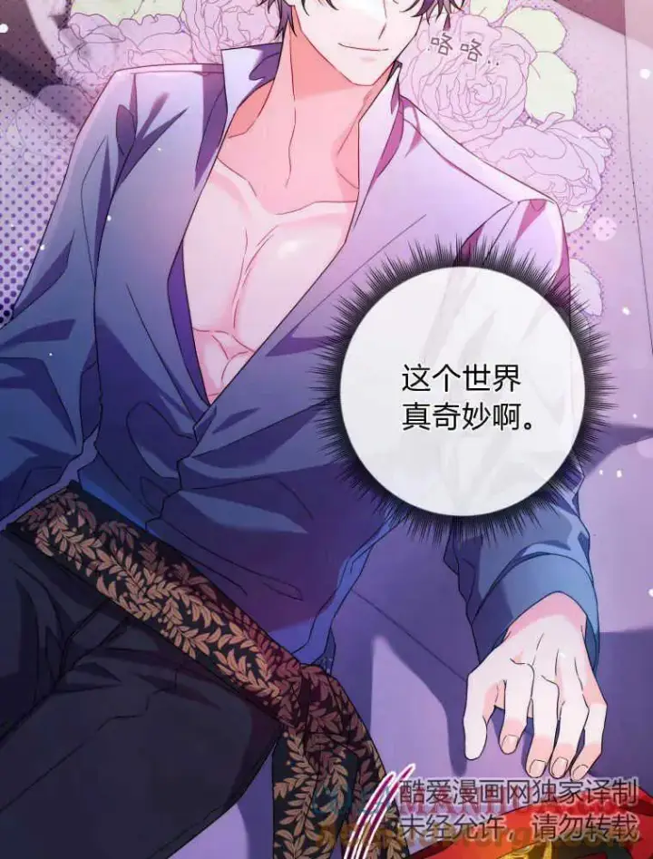 漫画《听丈夫的话包养情夫》第08话第69张图