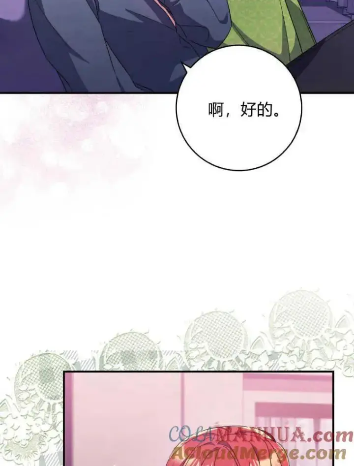 漫画《听丈夫的话包养情夫》第08话第73张图