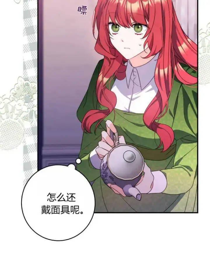 漫画《听丈夫的话包养情夫》第08话第74张图