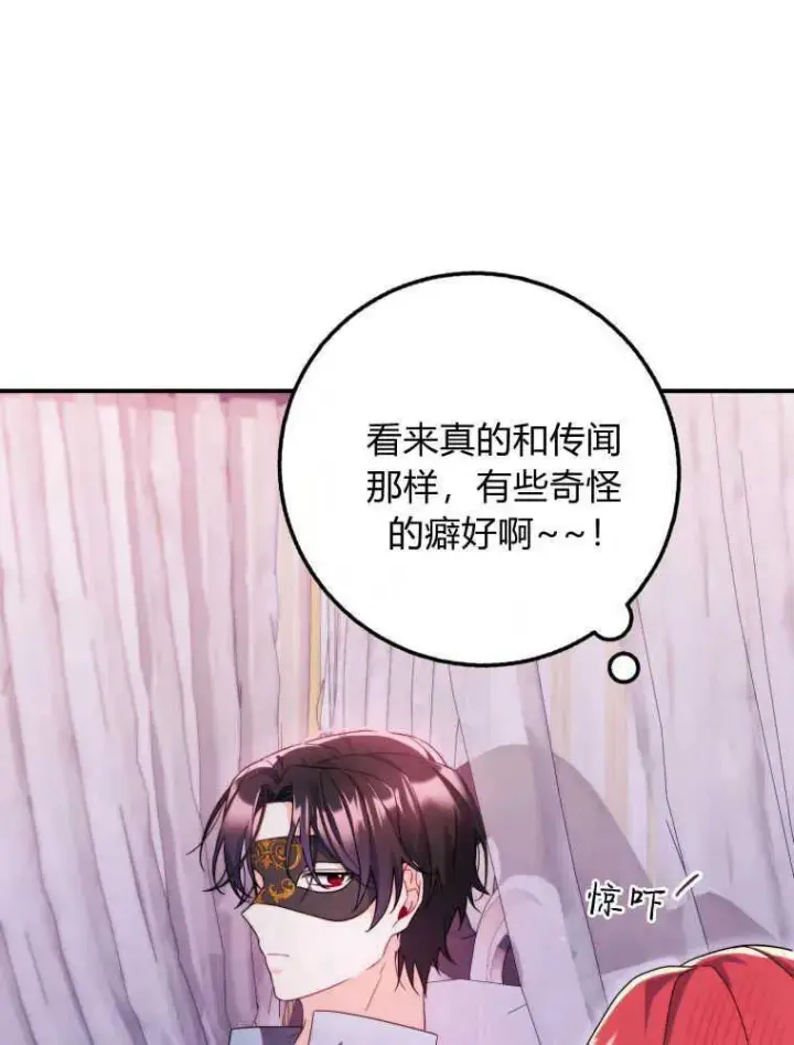漫画《听丈夫的话包养情夫》第08话第75张图