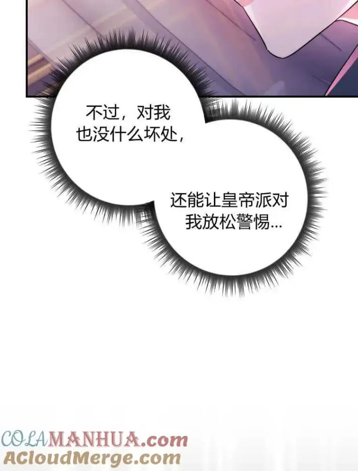 漫画《听丈夫的话包养情夫》第08话第85张图