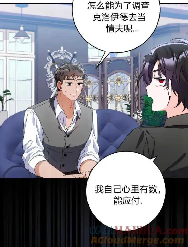 漫画《听丈夫的话包养情夫》第08话第9张图