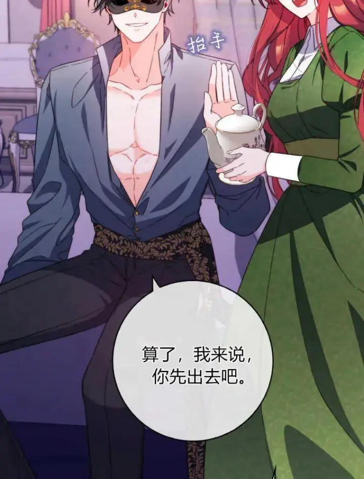 漫画《听丈夫的话包养情夫》第08话第95张图