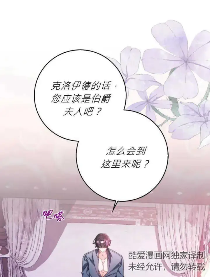 漫画《听丈夫的话包养情夫》第08话第98张图