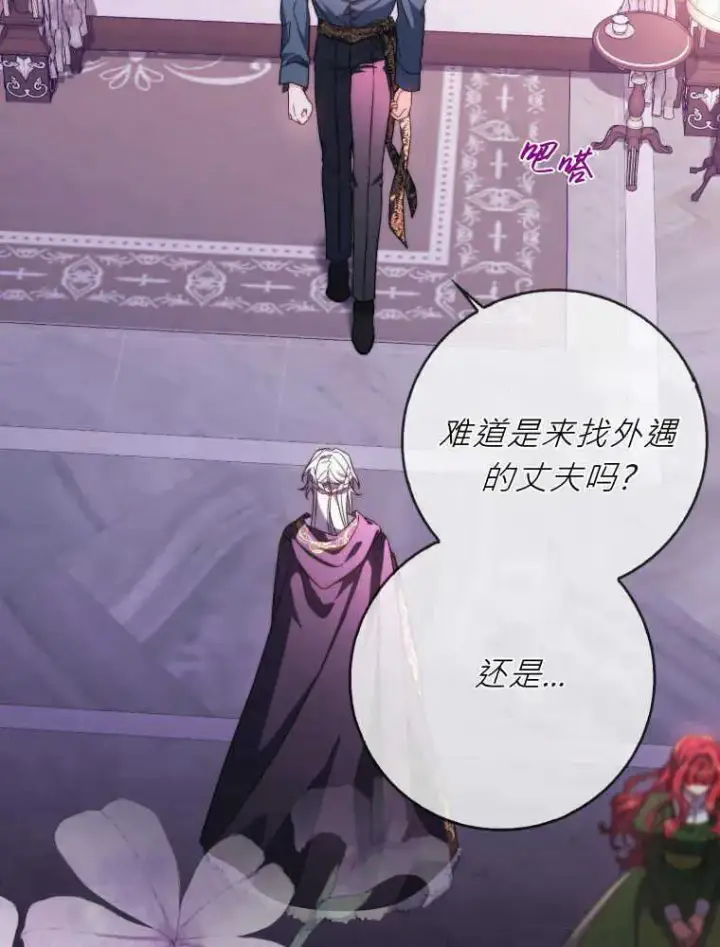 漫画《听丈夫的话包养情夫》第08话第99张图