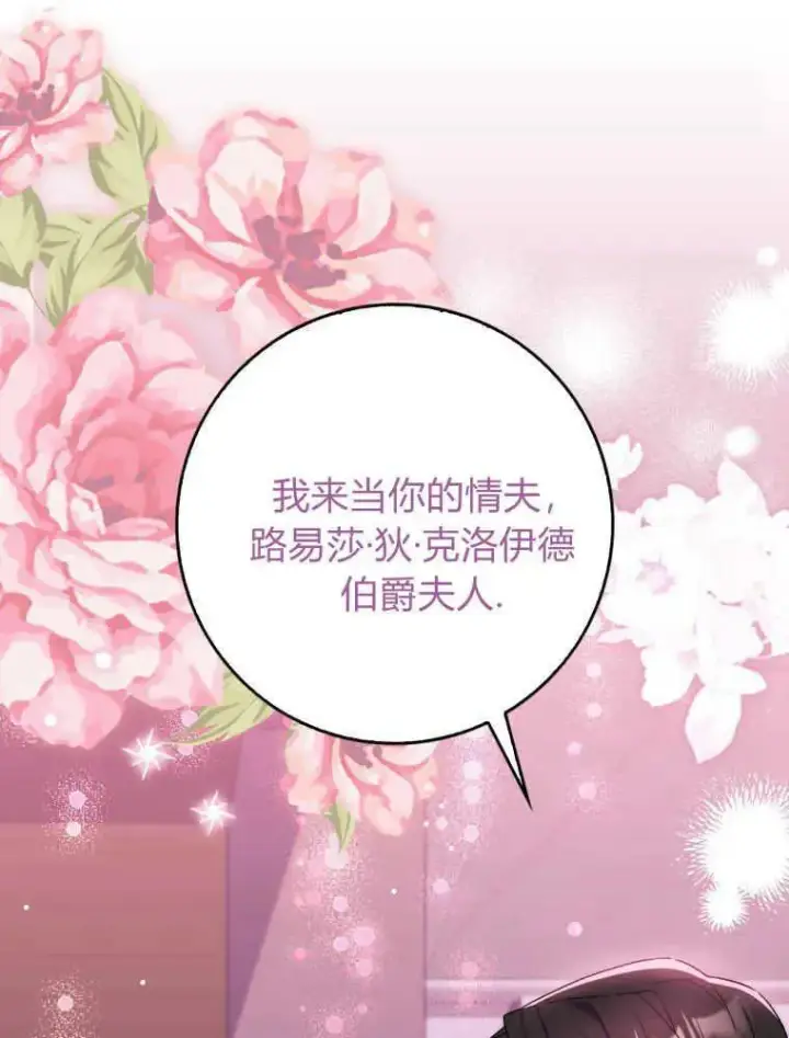 漫画《听丈夫的话包养情夫》第09话第10张图