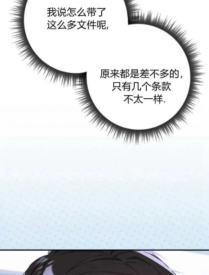 漫画《听丈夫的话包养情夫》第09话第100张图