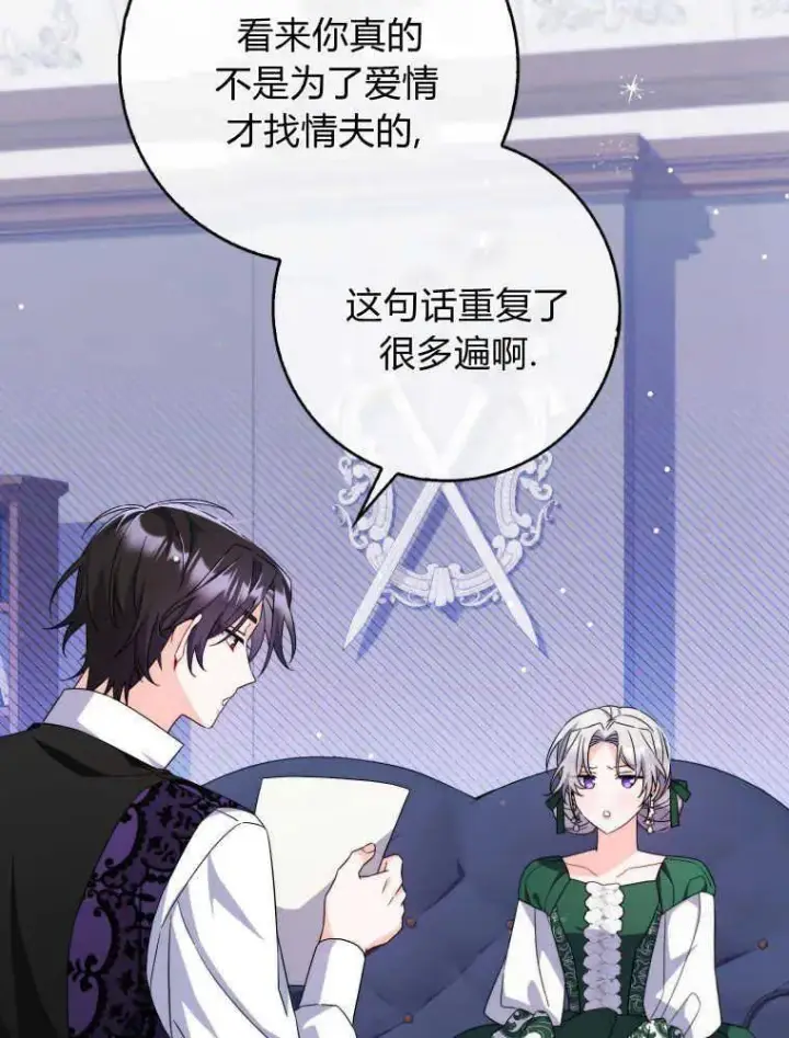 漫画《听丈夫的话包养情夫》第09话第103张图