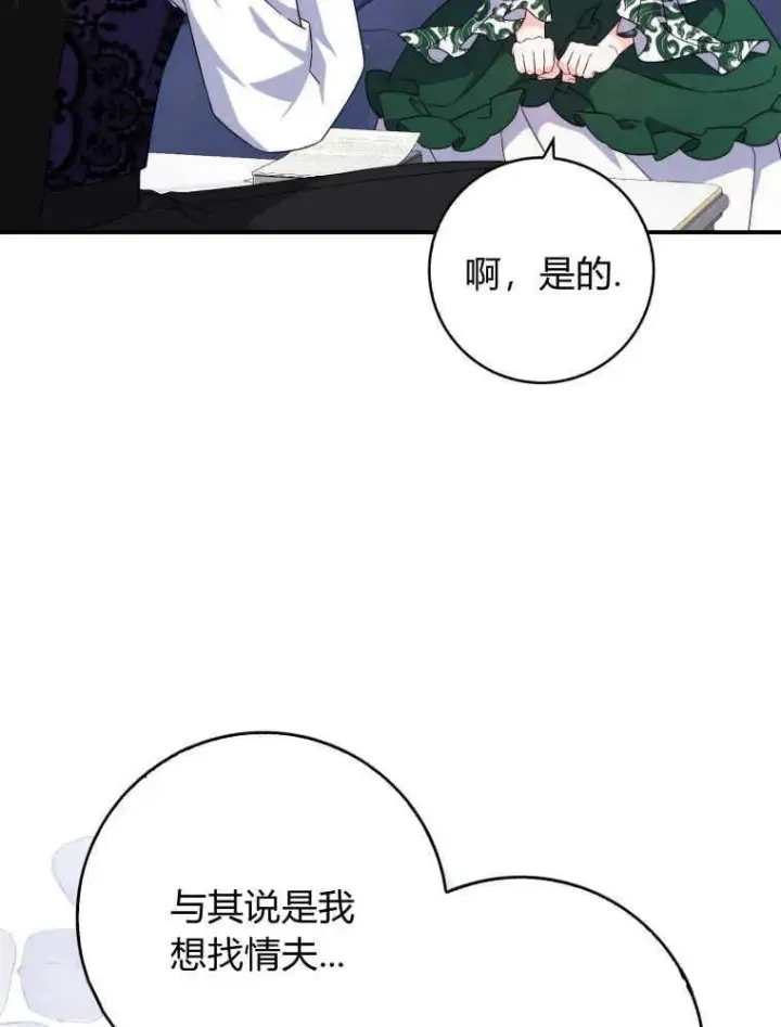 漫画《听丈夫的话包养情夫》第09话第104张图