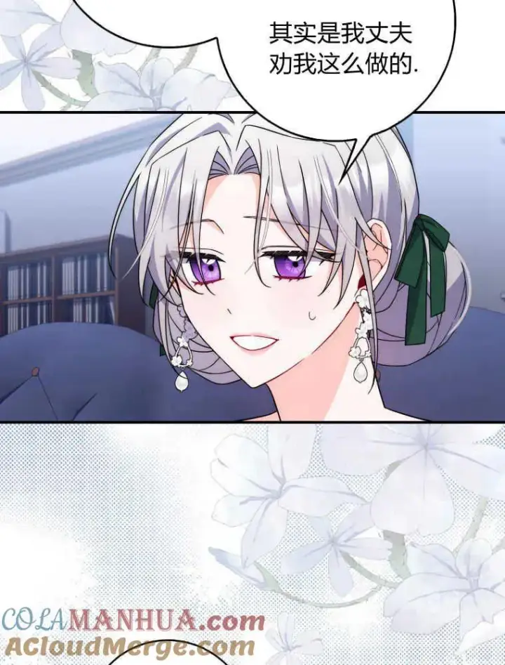 漫画《听丈夫的话包养情夫》第09话第105张图