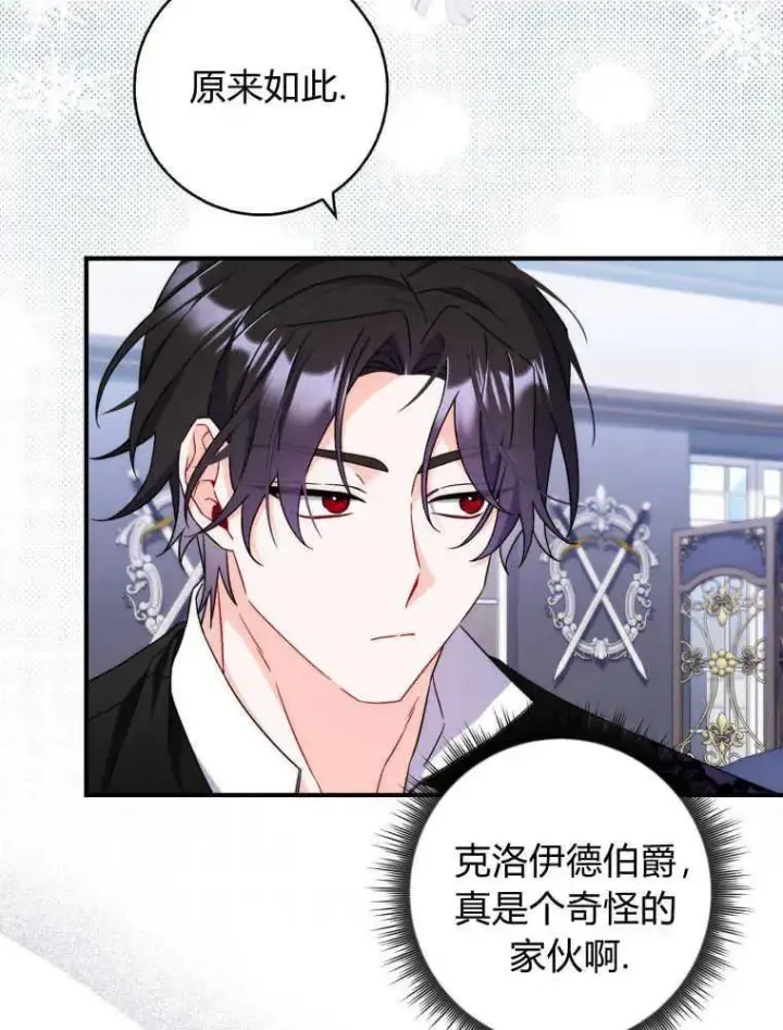 漫画《听丈夫的话包养情夫》第09话第106张图