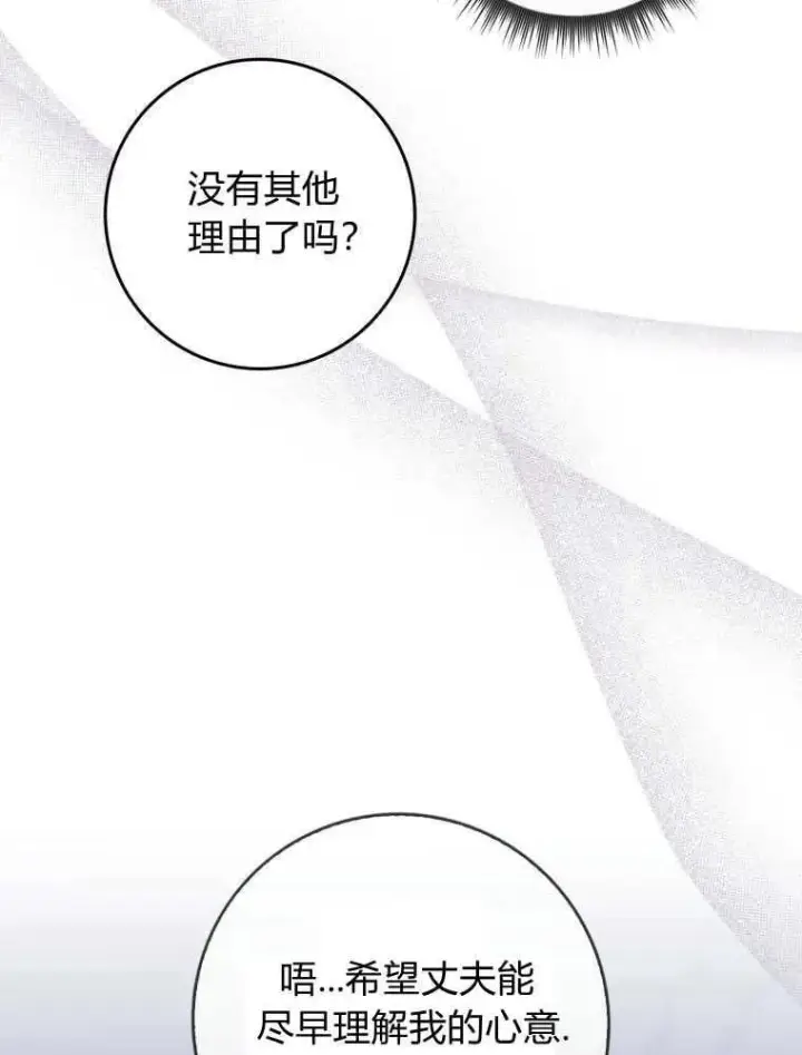 漫画《听丈夫的话包养情夫》第09话第107张图