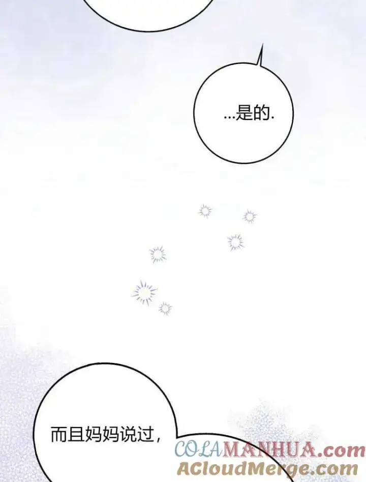 漫画《听丈夫的话包养情夫》第09话第109张图