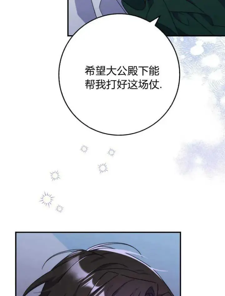漫画《听丈夫的话包养情夫》第09话第111张图