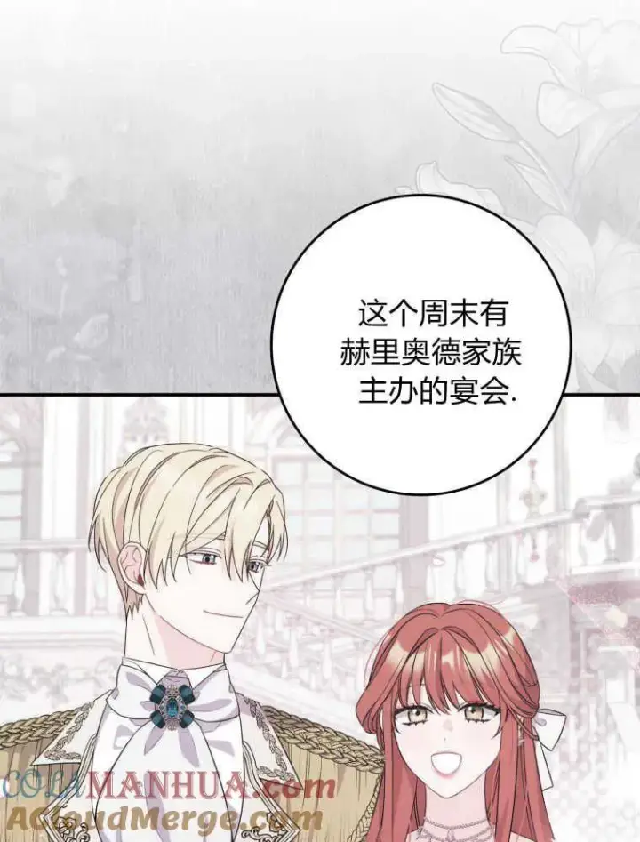 漫画《听丈夫的话包养情夫》第09话第113张图