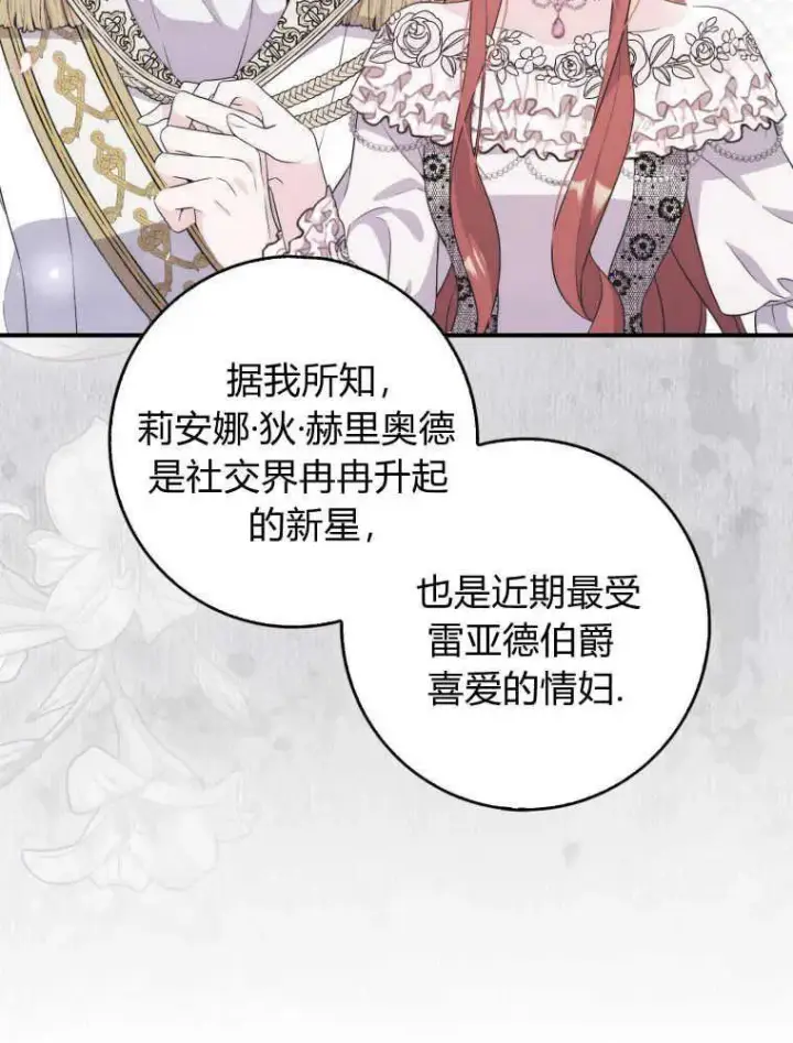 漫画《听丈夫的话包养情夫》第09话第114张图