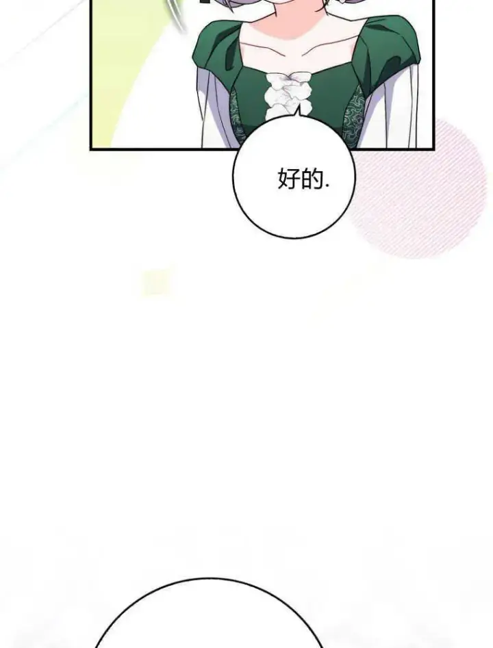 漫画《听丈夫的话包养情夫》第09话第116张图