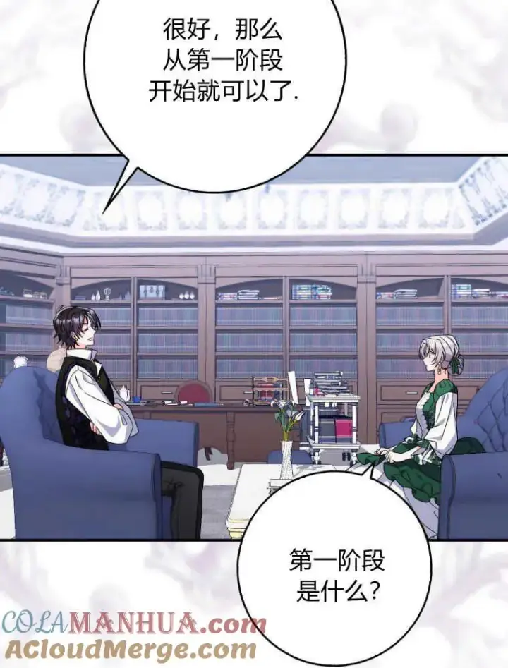 漫画《听丈夫的话包养情夫》第09话第117张图