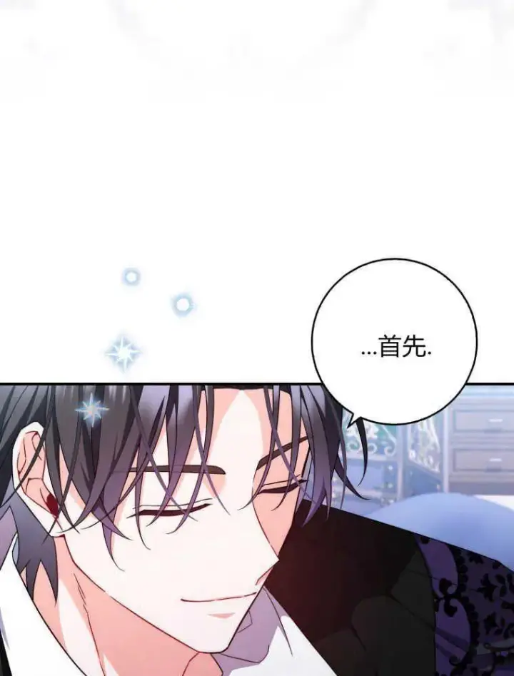 漫画《听丈夫的话包养情夫》第09话第118张图
