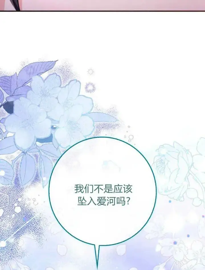漫画《听丈夫的话包养情夫》第09话第120张图