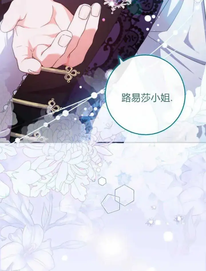 漫画《听丈夫的话包养情夫》第09话第122张图