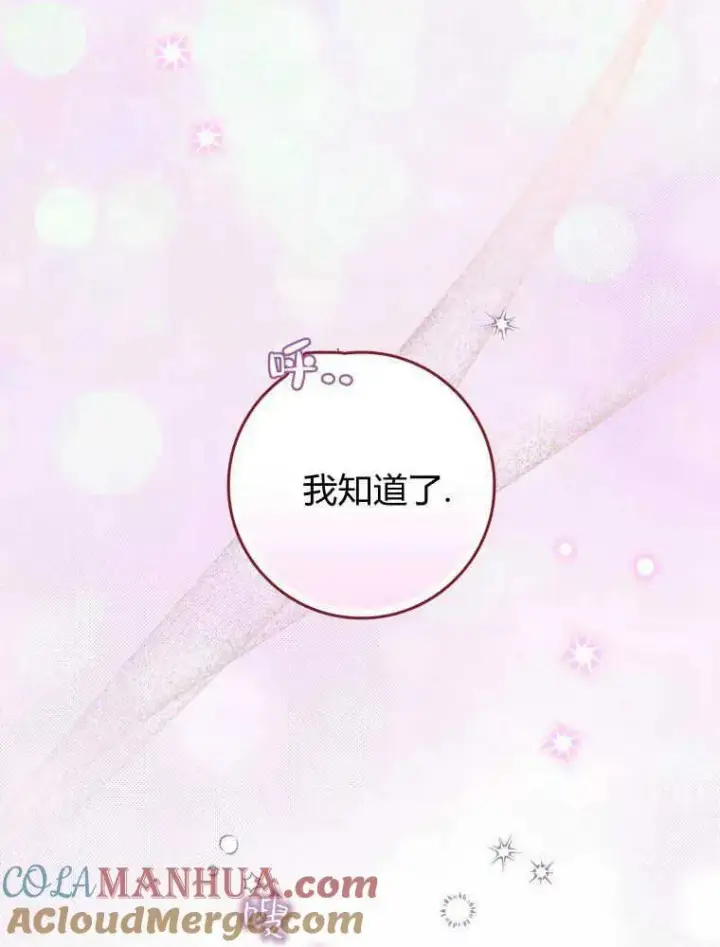 漫画《听丈夫的话包养情夫》第09话第17张图