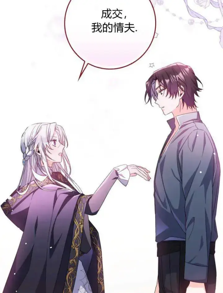 漫画《听丈夫的话包养情夫》第09话第19张图