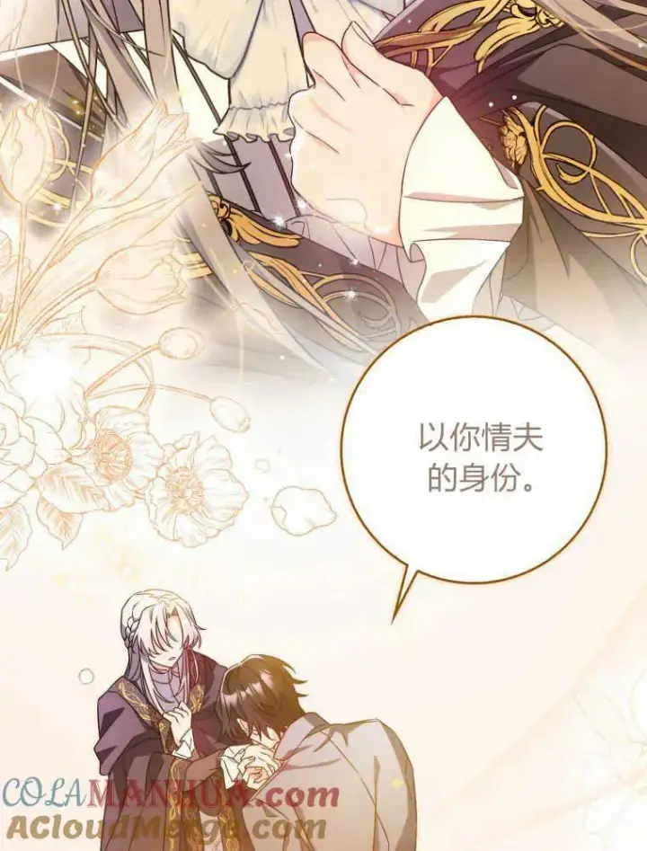 漫画《听丈夫的话包养情夫》第09话第25张图