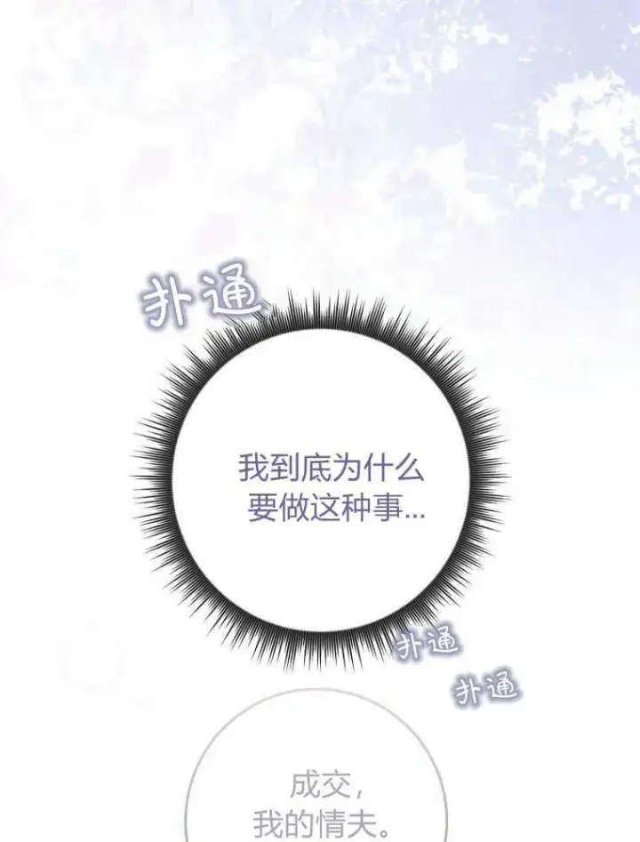漫画《听丈夫的话包养情夫》第09话第32张图