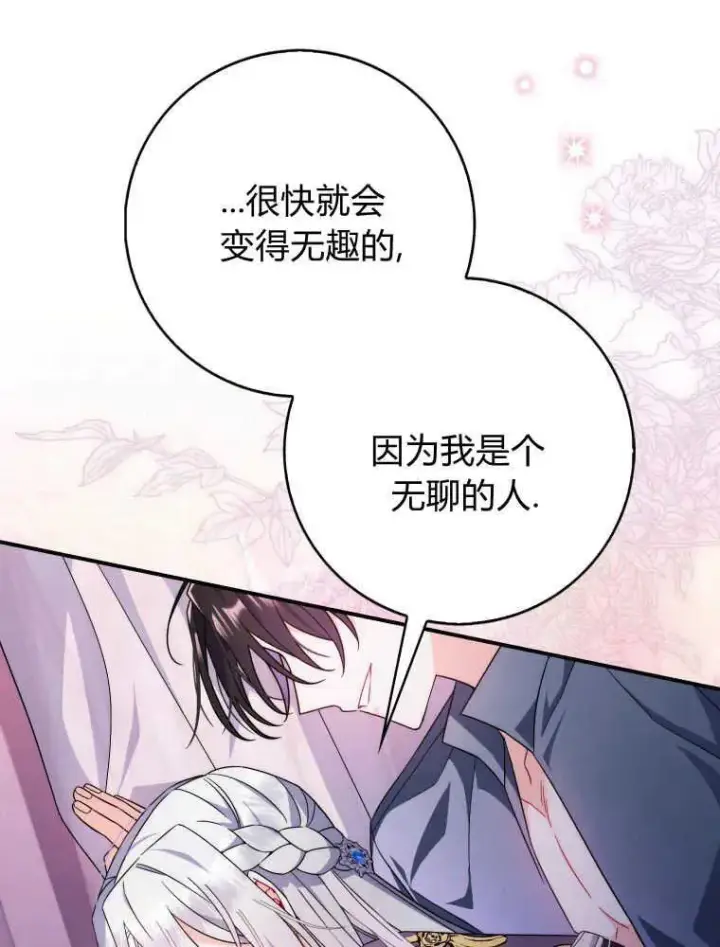 漫画《听丈夫的话包养情夫》第09话第4张图