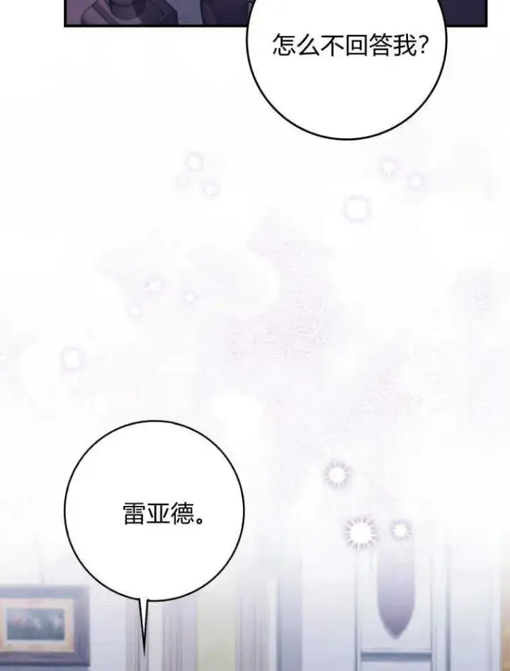 漫画《听丈夫的话包养情夫》第09话第48张图