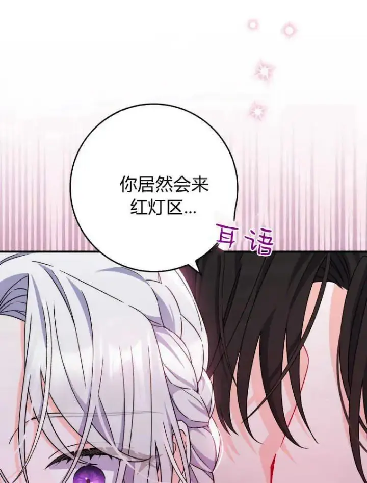 漫画《听丈夫的话包养情夫》第09话第6张图